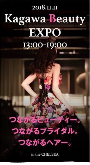beautyexpo401.jpegのサムネイル画像
